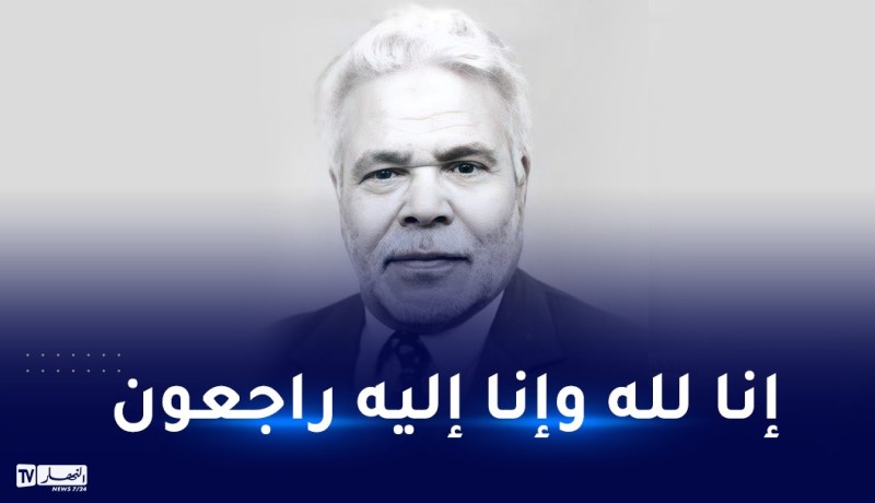 المجاهد محمد الأخضر بن عبد القادر السائحي في ذمة الله