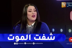 سامية طبوش تروي معاناتها مع السحر وتطالب الدولة بتسليط أقصى العقوبات ضد المشعودين والسحرة