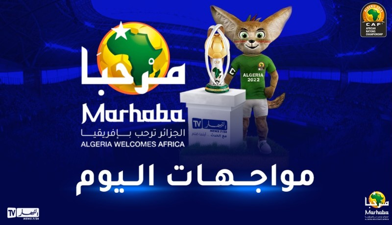 برنامج مباريات اليوم من منافسة “الشان”