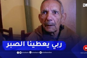 الشلف: قناة النهار ببيت عزاء الفقيد الشـ.هيد “دحماني موسى محمد”