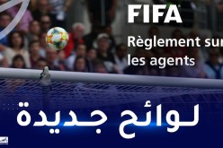 الفاف تتلقى لوائح الفيفا الجديدة تخص وكلاء اللاعبين 