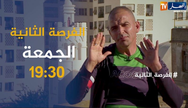 الفرصة الثانية /”حنا بكري كنا نڨريسيو بلا مانضّربو.. وكنت عايش في الحبس كثر من برّى “.. ترقّبوها