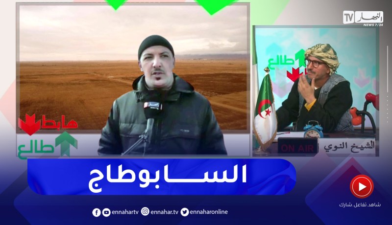 طالع هابط: مستثمر بالنعامة يستغيث ويطالب بستهيلات من أجل إستغلال أرض للفلاحة