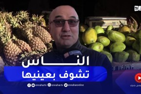 ارتفاع أسعار الفواكه الاستوائية القادمة من دول الجوار رغم وفرتها بالأسواق في أدرار