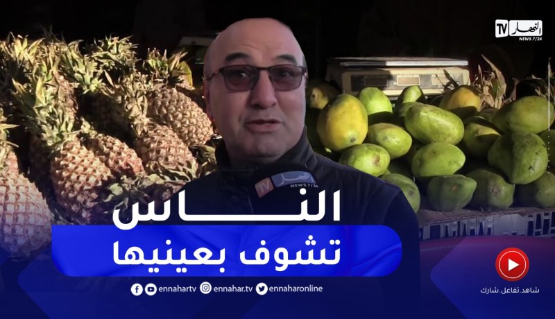 ارتفاع أسعار الفواكه الاستوائية القادمة من دول الجوار رغم وفرتها بالأسواق في أدرار