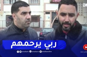 “ممثل حي 917 مسكن بالكاليتوس : هكذا إكتشفنا فاجعة وفـ.ـاة العائلة..”فتحو الباب لقاوه ميت هو وولادوا