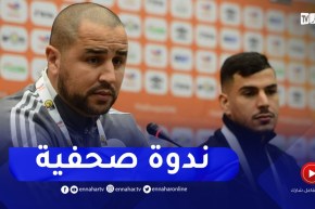 الندوة الصحفية للناخب الوطني المحلي مجيد بوقرة قبل مواجهة إثيوبيا