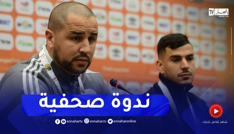 الندوة الصحفية للناخب الوطني المحلي مجيد بوقرة قبل مواجهة إثيوبيا