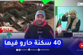 طالع هابط: مشروع 40 مسكن بعين تموشنت.. 4 سنين وهوما حاصلين في حفرة .. مخك يحبس