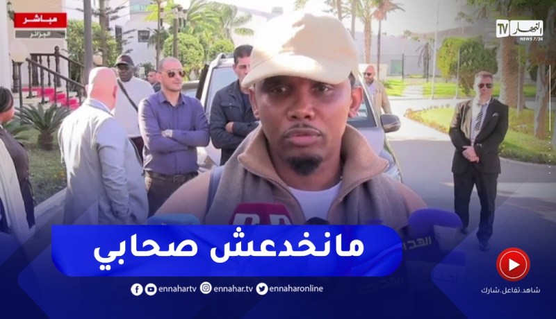 “ايتو :” أنا لا اخدع أبدا أصدقائي ..الجزائر دعمتنا لإحتضان الكان وسأكون إلى جانبكم