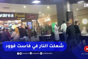 نشوب حريق بمحل للأكل داخل المركز التجاري باب الزوار