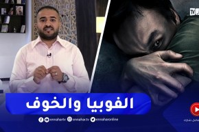 المرض المحدّد والفوبيا ..مقصوده وأنواعه