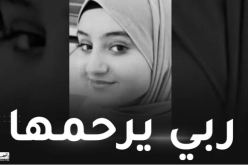 تفاصيل مرعبة عن اغتيال جزائرية ببلجيكا من طرف شاب تعرفت عليه في سناب شات