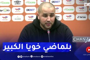 بوقرة: بلماضي دائما إلى جانبنا ويشجع اللاعبين وهم فرحين بتواجده