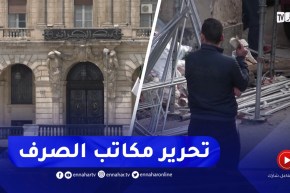 مشروع القانون النقدي والمصرفي .. إصلاح مالي وتحرير لمكاتب الصرف