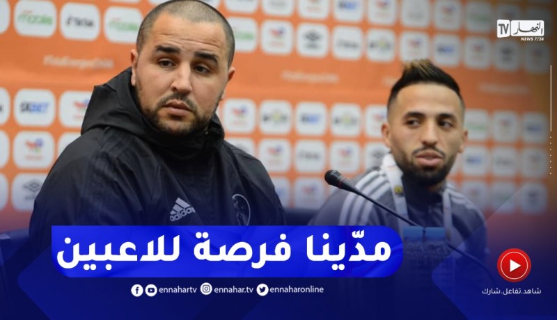 “بوقرة :” اعطينا فرصة للاعبين الذين لم يشاركوا في المباريات السابقة