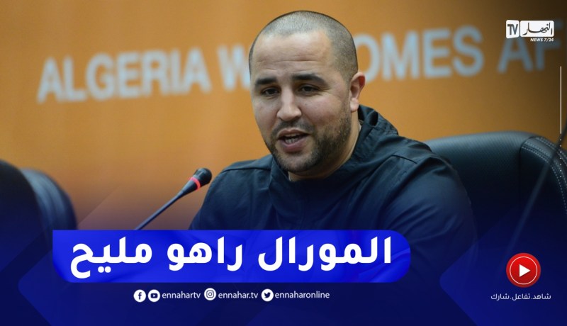 بوقرة : معنويات اللاعبين عالية خاصة التواجد في نصف النهائي واللعب في بلادنا وبين جمهورنا