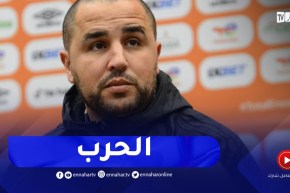 بوقرة : اللاعبون مركزون ..ولانريد الذهاب للوقت الإضافي
