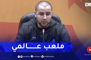 مجيد بوقرة: أحسسنا أننا في أحد الملاعب الأوروبية ومرافق ملعب نيلسون مانديلا متطورة