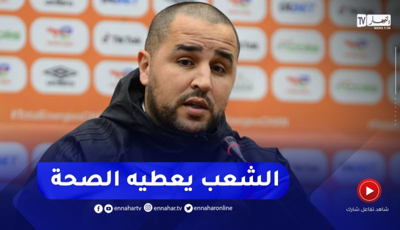 بوقرة : ربي يرحم اللاعب”بن إيدير”..أغلقنا صفحة الدور الأول والمباراة القادمة صعبة للفريقين