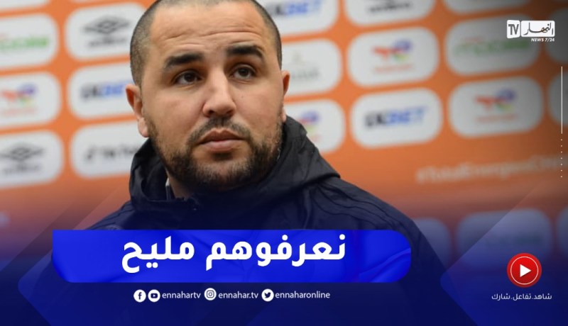 بوقرة : درسنا جيدا الفريق المنافس..وللذهاب بعيدا يجب خوض هكذا مباريات