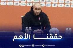 بوقرة :”حقّقنا الأهم أمام ليبيا و بعض المباريات تحتاج إلى الفوز فقط “