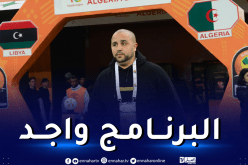 الفاف تكشف عن برنامج المنتخب المحلي استعدادا للمواجهة المرتقبة