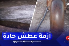 تبسة : موجة الجفاف المستمرة تتسبب فى نضوب الآبار المخصصة لتزويد السكان بالمياه الشروب