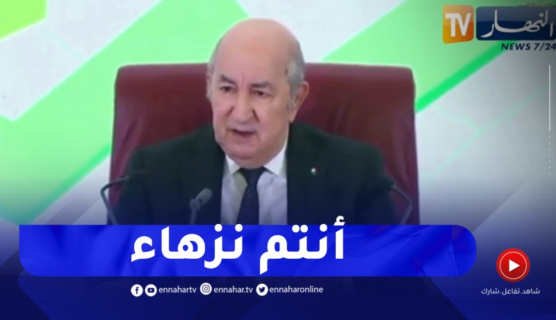 الرئيس تبون للولاة.إخترناكم لنزاهتكم وما تحقق العام الماضي وجب أن يتجدد