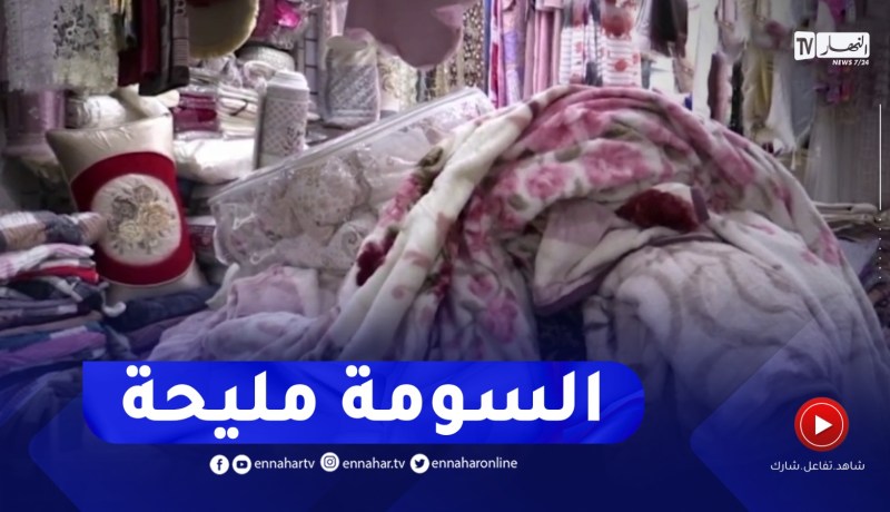 انتعاش تجارة الأغطية والأفرشة والملابس الشتوية بسبب موجة البرد الأخيرة