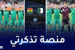 إنطلاق عملية بيع تذاكر مباراة الجزائر أمام غانا عبر منصة “تذكرتي”
