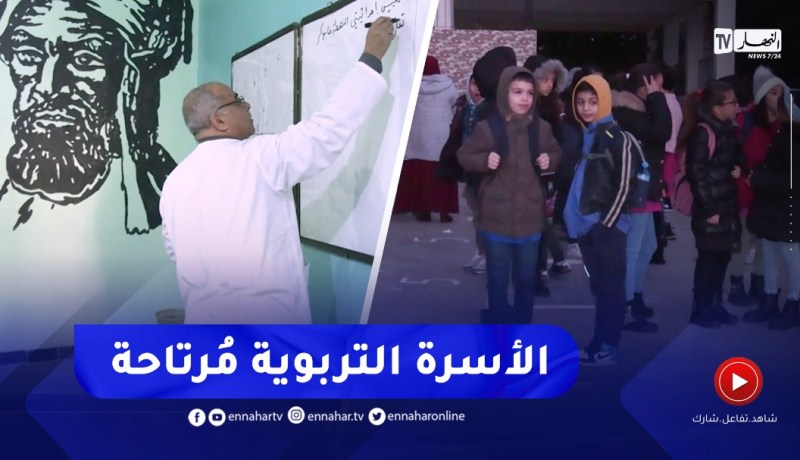 إنطلاق الفصل الثاني .. إرتياح كبير لدى الأسرة التربوية بعد آخر القرارات