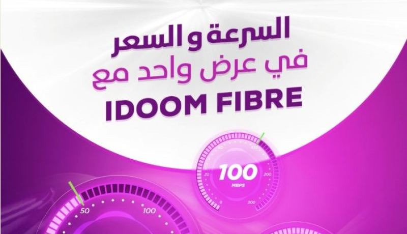 تعرف على العرض الجديد Idoom Fibre لاتصالات الجزائر