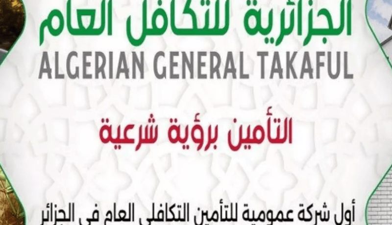 تأمينات: إفتتاح أوّل وكالة تجارية للجزائرية للتكافل العام