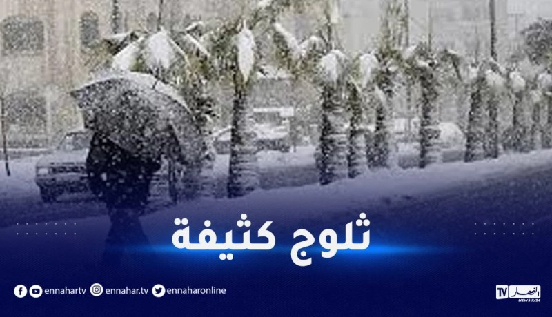 ثلوج يصل سمكها إلى 15 سم على 23 ولاية