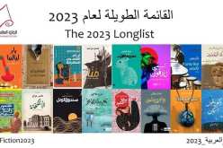 رواية “منا.. قيامة شتات الصحراء” في القائمة الطويلة لجائزة البوكر 2023