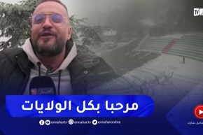 جبال الشريعة بالبليدة تكتسي حلة بيضاء