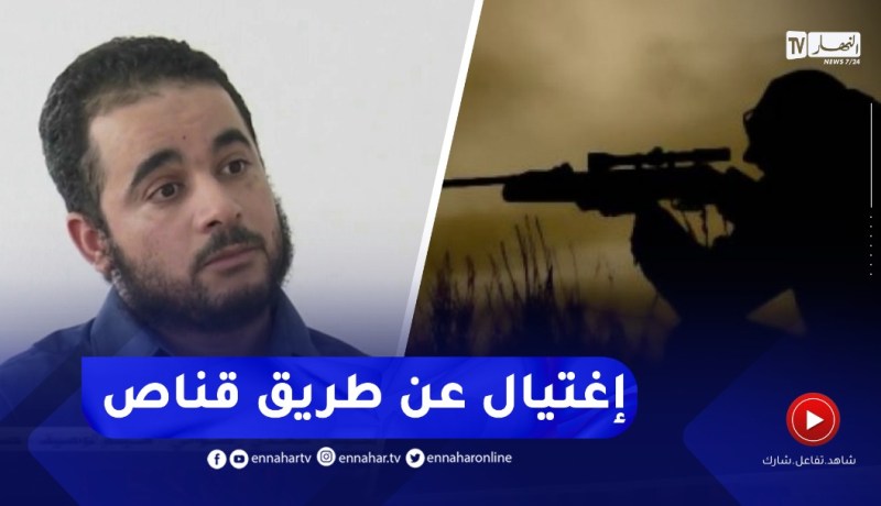الإرهـ.ـابي المدعو عقيل : هكذا خططنا لإغــتيال أحد الشخصيات الكبيرة وعن طريق قنّــاص