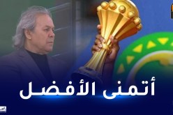 ماجر :”موعدنا في كان 2025.. أتمنى ان تكون في الجزائر”