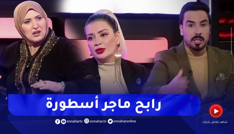 طاقم the weekend show “يتضامنون مع ماجر ..” إنّه أسطورة