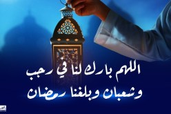 فلكيا.. هذا موعد غرة شهر رجب