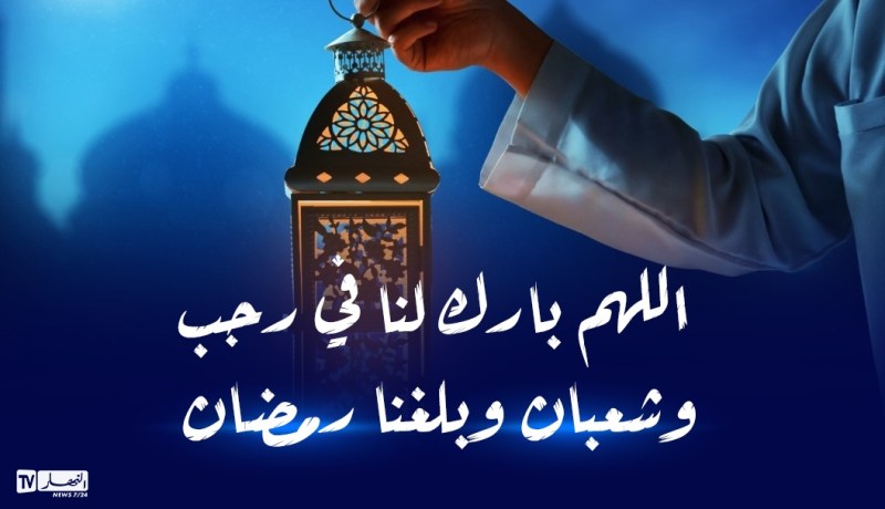 فلكيا.. هذا موعد غرة شهر رجب