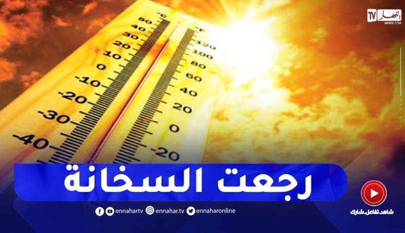 طقس مشمس و إرتفاع في درجات الحرارة مجددا في هذه المناطق