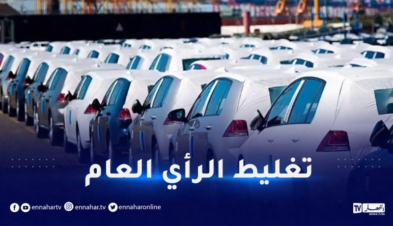 منح رخصتين لعلامتين صينية وألمانية.. وزارة الصناعة تحسم الجدل