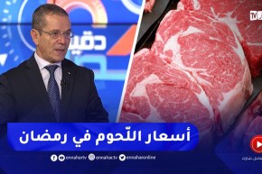 وزير الفلاحة : هذه هي أسعار اللّحوم في رمضان