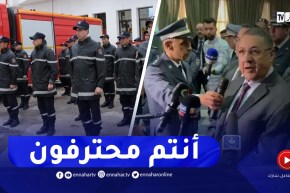 “وزير الداخلية للحماية المدنية:” أقحمتم كل الوسائل اللازمة لإنجاح الشان ..أنتم محترفون وقادرين عليها
