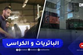 شركات المناولة..هذا ما يمكن تصنيعه محليا من أجزاء السيارة