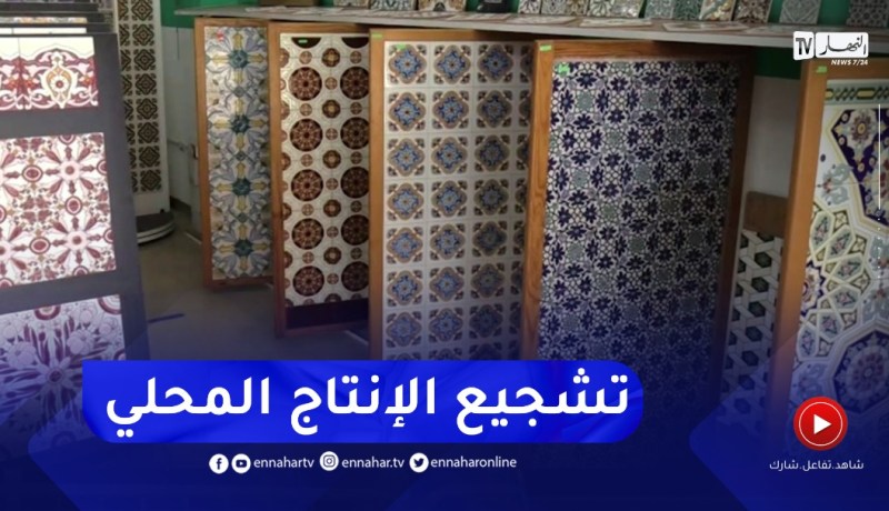 إنتاج السيراميك المحلي..نقطة تحول في الجودة والنوعية
