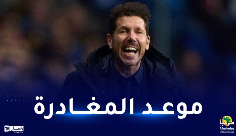 سيميوني يقرّر الرحيل عن اتليتيكو مدريد 