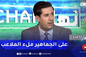 زين عامر: الجزائر ربحت نقاط عديدة في سباق إحتضان الكان وهذه رسالتي للجماهير الجزائرية